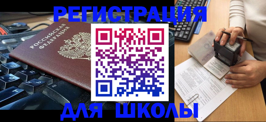 прописка для кредита в Белореченске