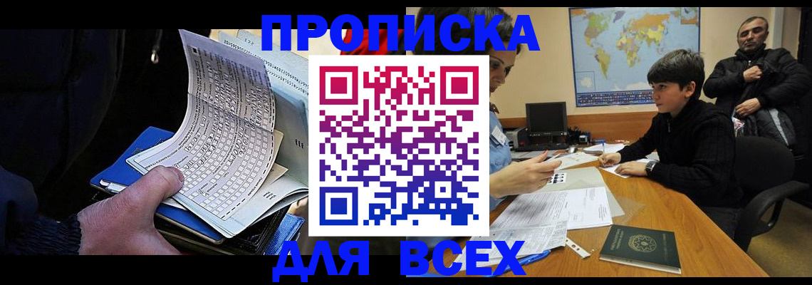 прописка в квартире в Белореченске