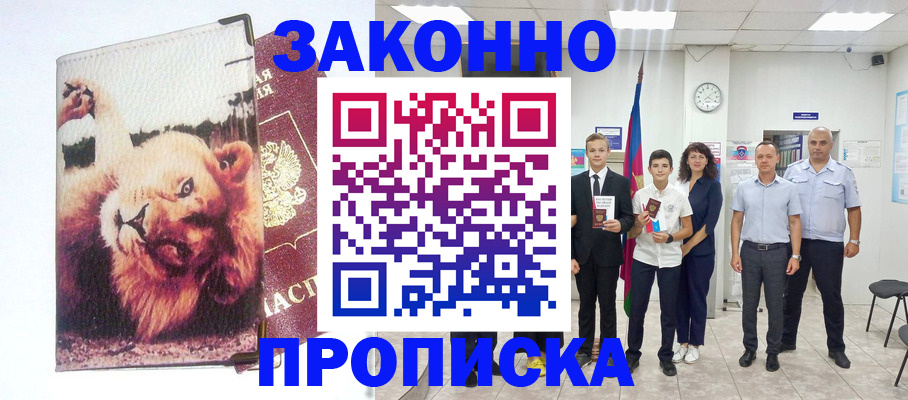 прописка в квартире в Белореченске
