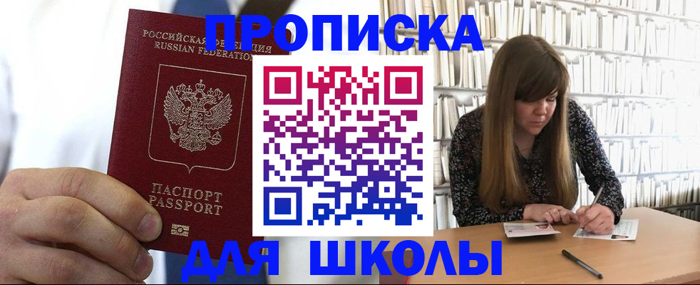 прописка регистрация в Белореченске