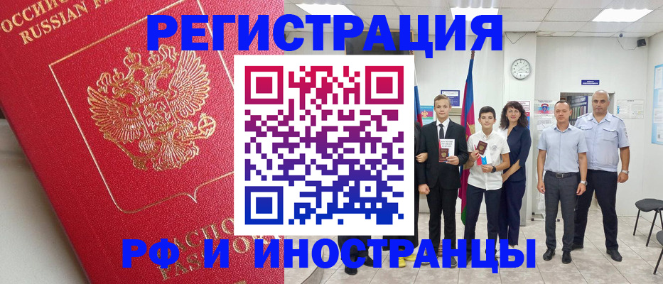 временная регистрация купить в Белореченске