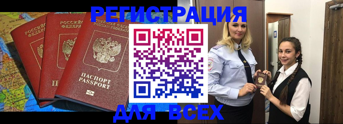 прописка для школы в Белореченске