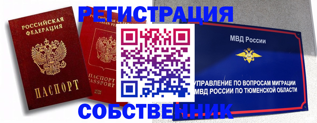прописка штамп в Белореченске
