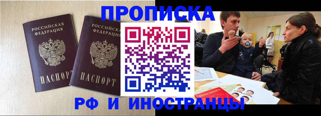 временная регистрация законно в Белореченске