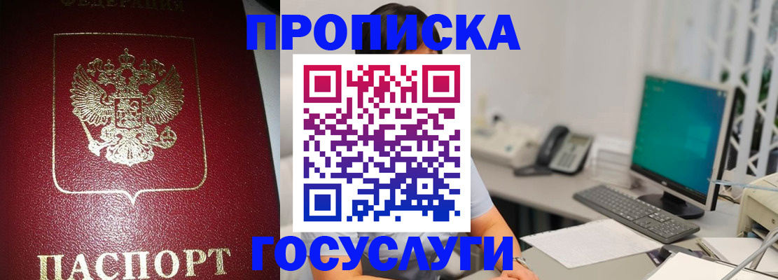 временная регистрация госуслуги в Белореченске