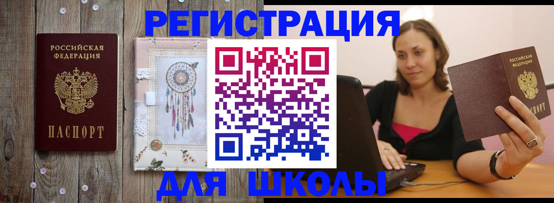 прописка регистрация в Белореченске